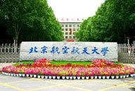 北京航空航天大学