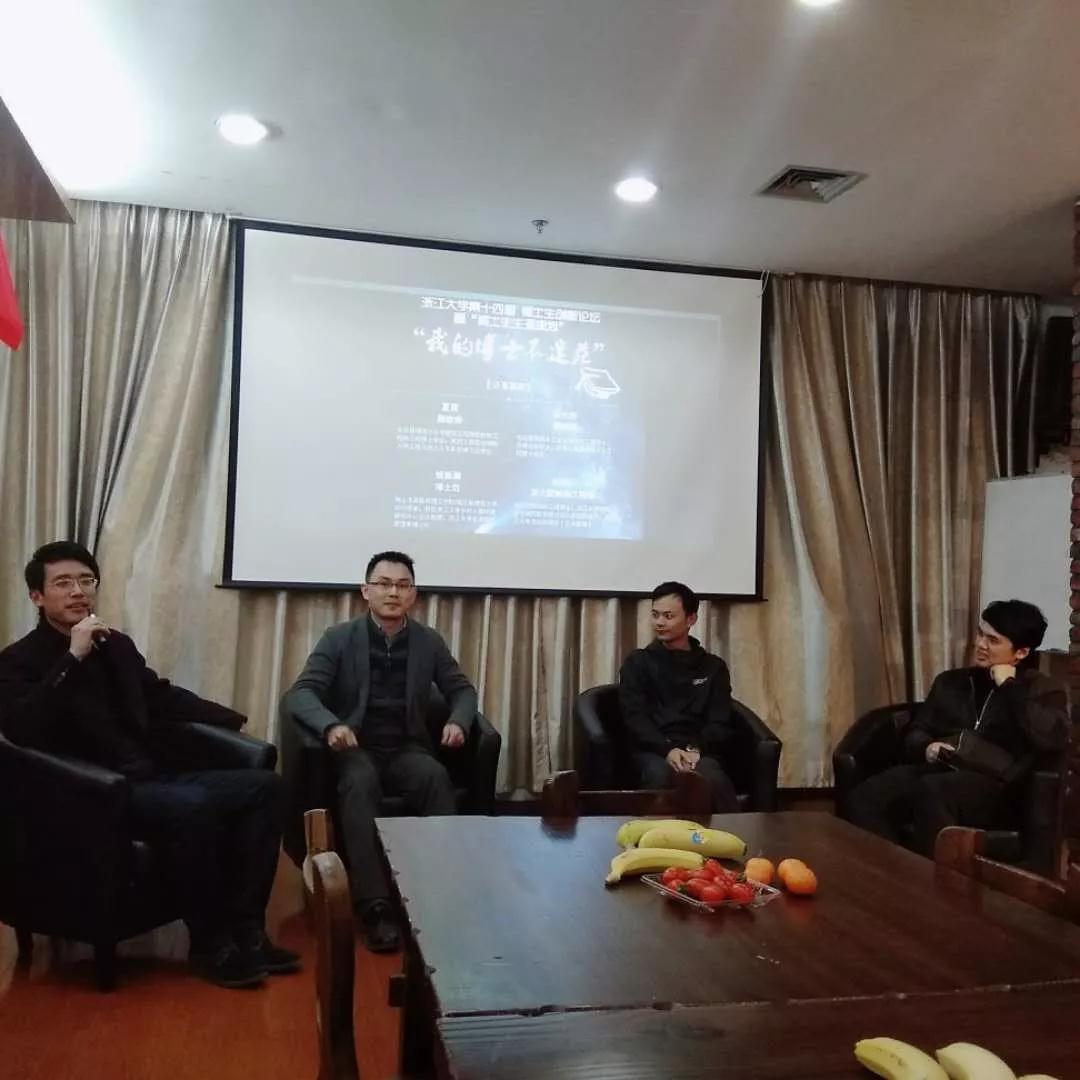 浙江大学第十四届博士生创新论坛建工分论坛现场照片1