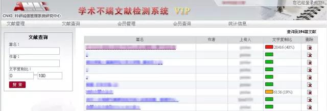 学术不端文献检测系统部分界面