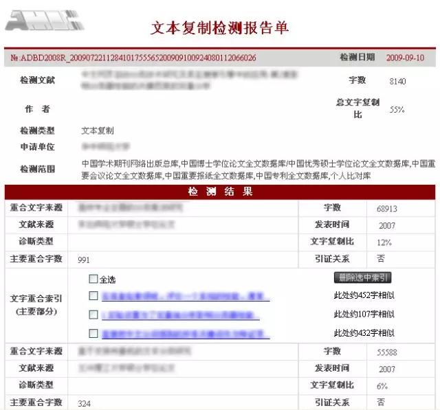 学术不端文献检测系统部分界面