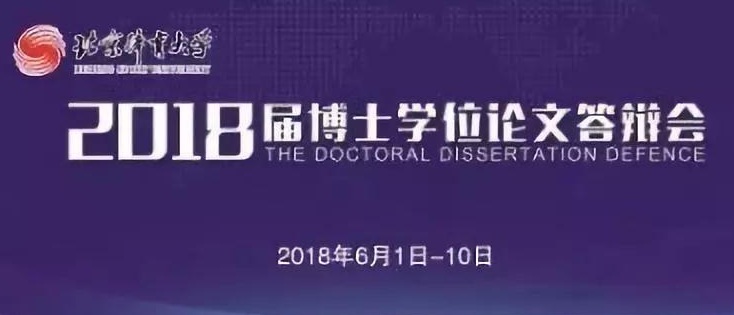 2018北京体育大学博士论文答辩工作顺利结束