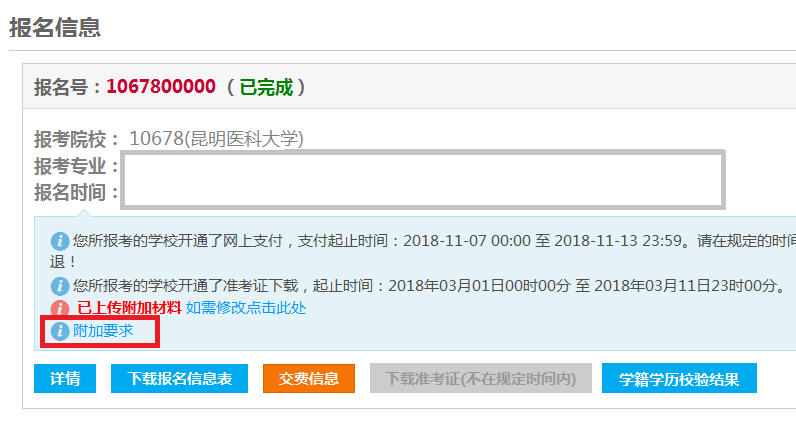 昆明医科大学2019年博士研究生招生网上报名公告