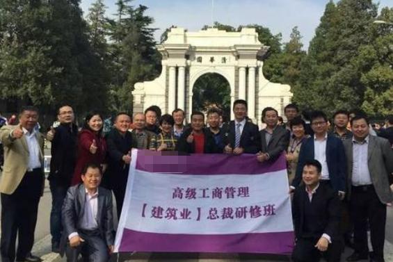 清大高级工商管理(建筑业)总裁研修班图片