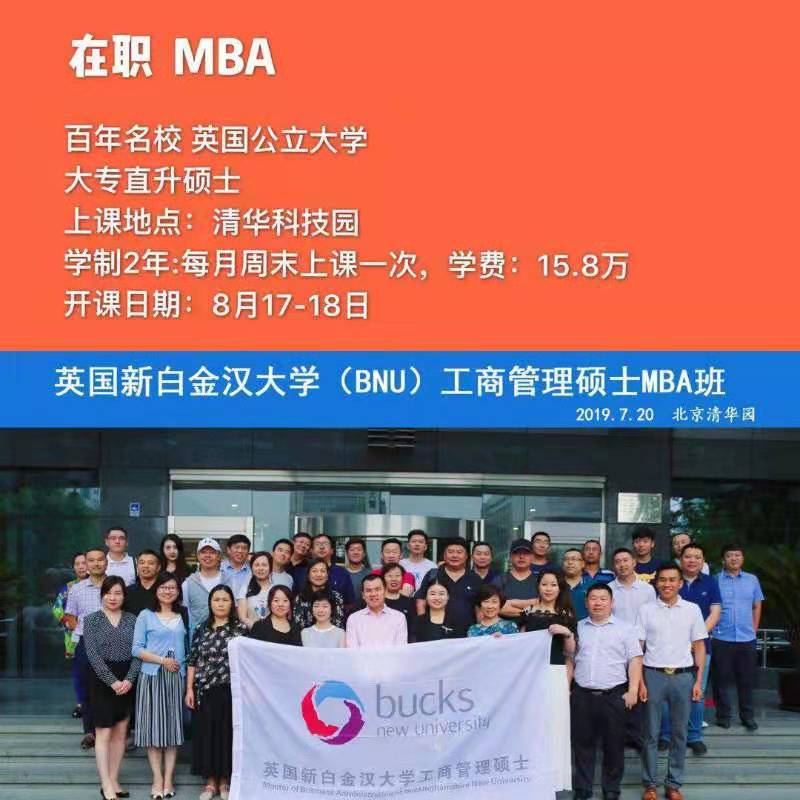 英国新白金汉大学MBA硕士学位班8月上课通知