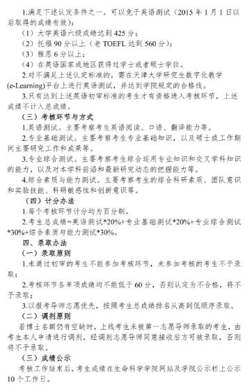 天津大学生命科学学院2020年博士学位研究生招生办法