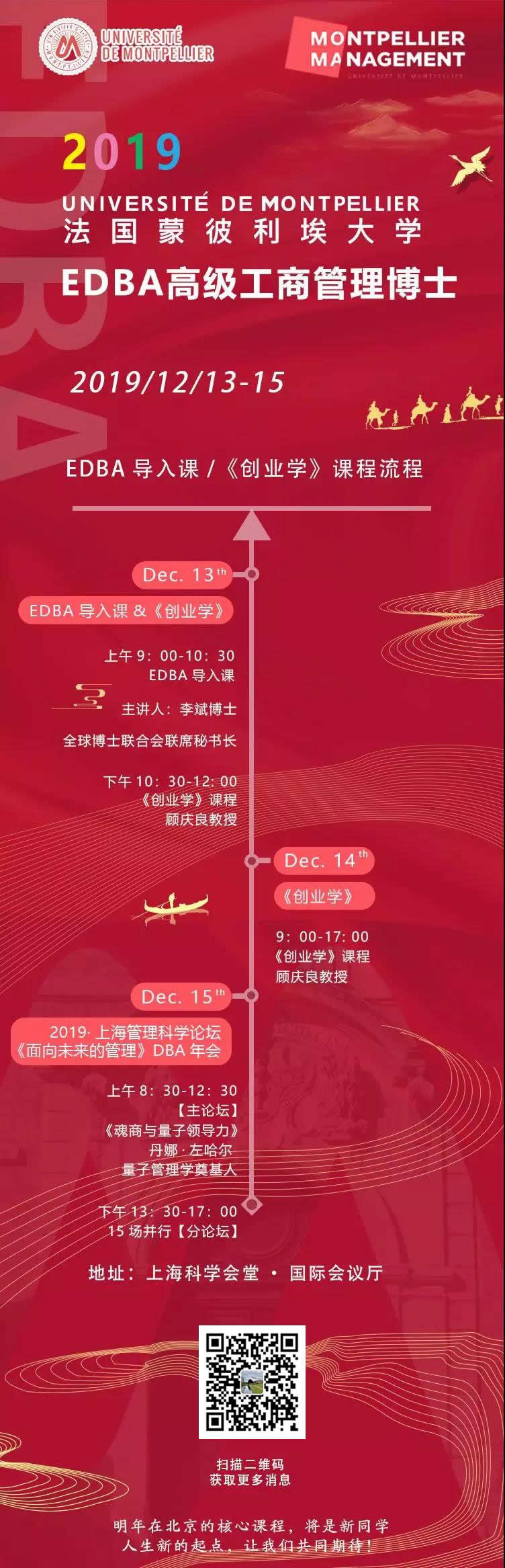 开课啦|蒙彼利埃大学EDBA工商管理博士北京班新生入学