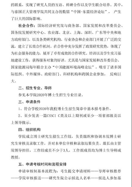 2020年对外经济贸易大学国际经济研究院申请—考核制博士生招生实施细则