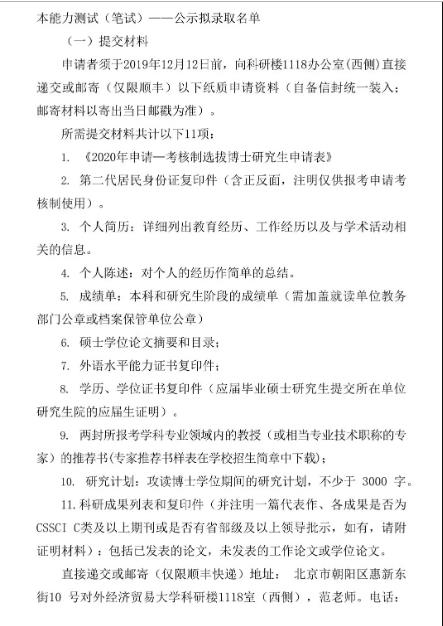 2020年对外经济贸易大学国际经济研究院申请—考核制博士生招生实施细则