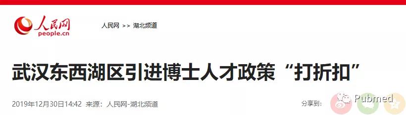 博士待遇兑现难| 武汉东西湖区引进博士人才政策“打折扣”