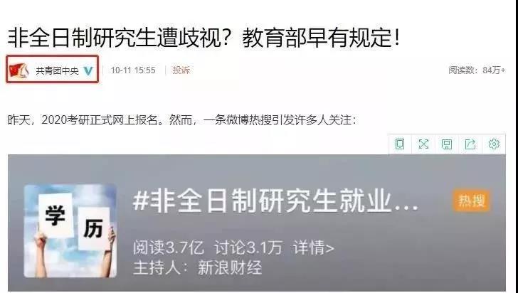 五部门联合发声：支持非全日制研究生，同等待遇