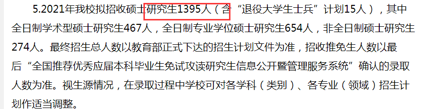 内蒙古工业大学考研扩招211人！