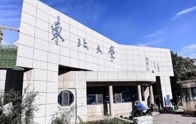 东北大学校门.jpg