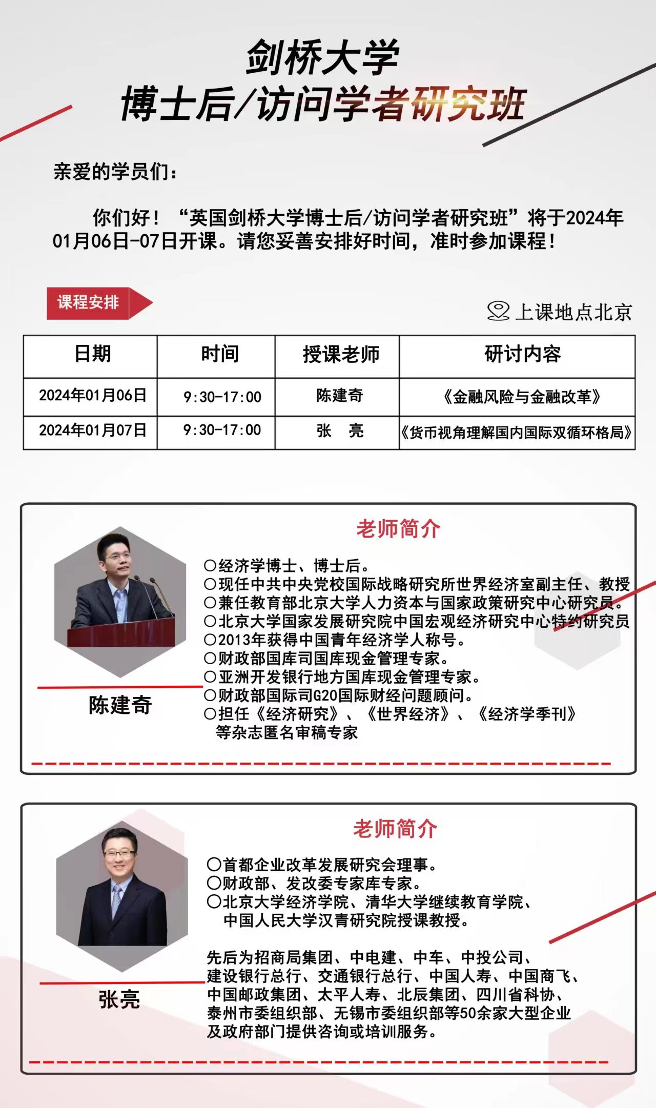 2024年剑桥大学哈默顿学院博士后研究安排图.jpg