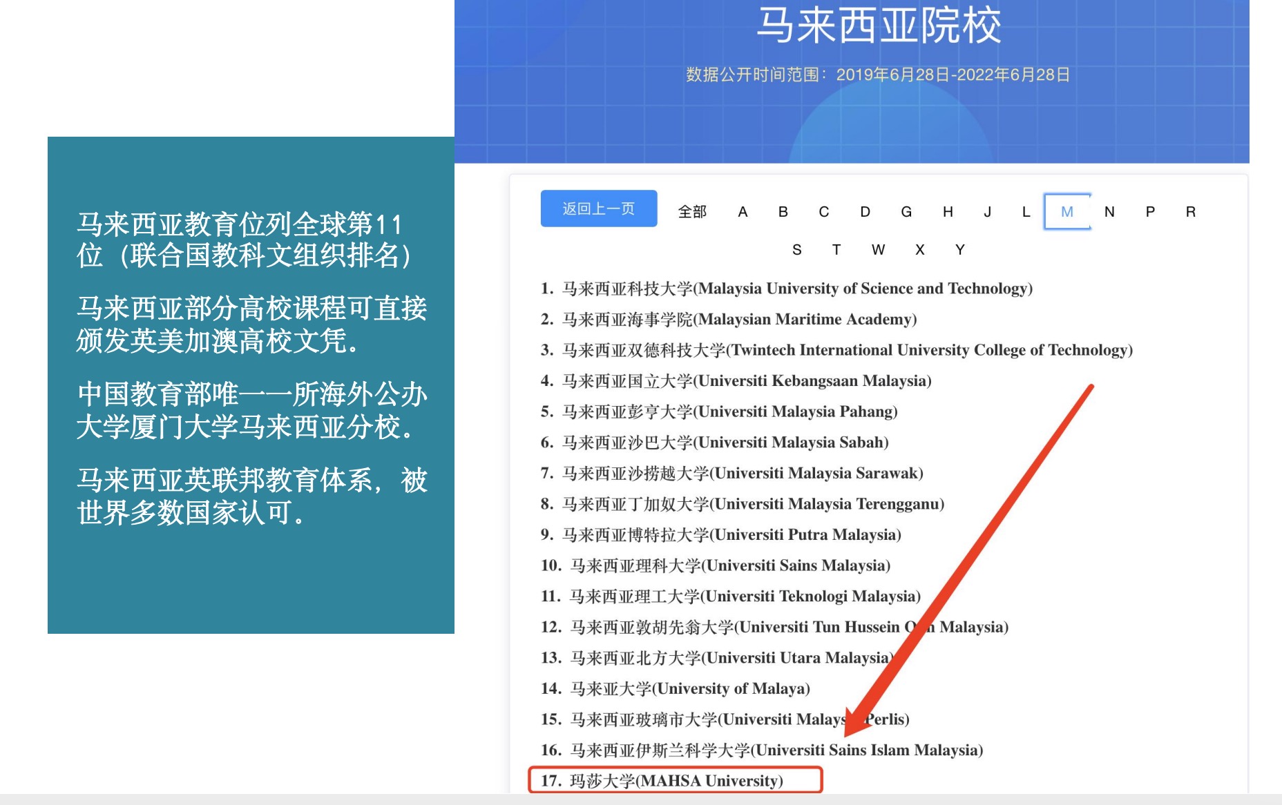 玛莎大学教育部涉外监管网截图.jpg