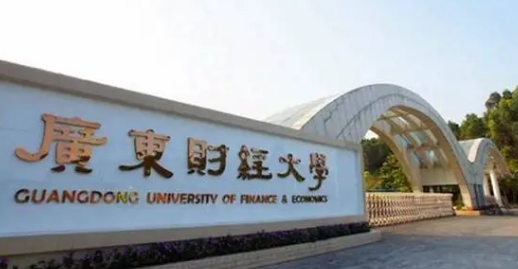 广东财经大学图片.jpg