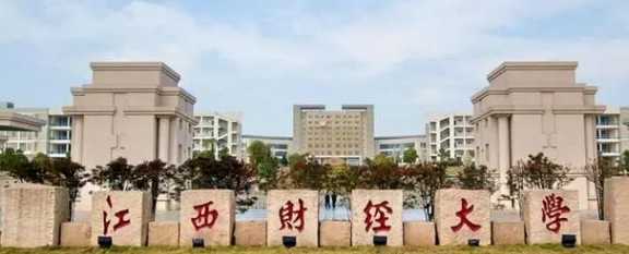 江西财经大学校门图片.jpg