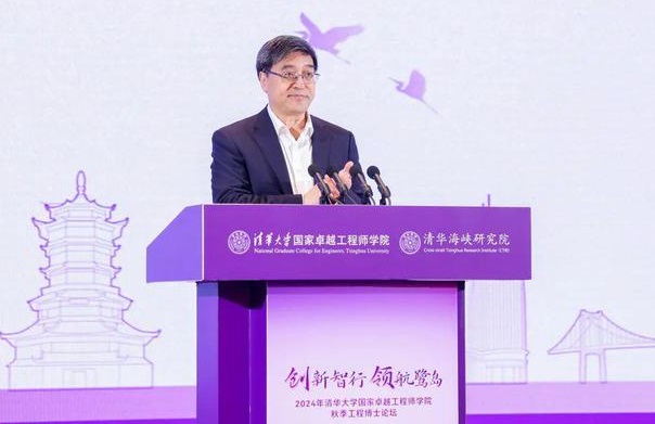 清华在厦举办国家卓越工程师学院秋季工程博士论坛清华大学校长.jpg