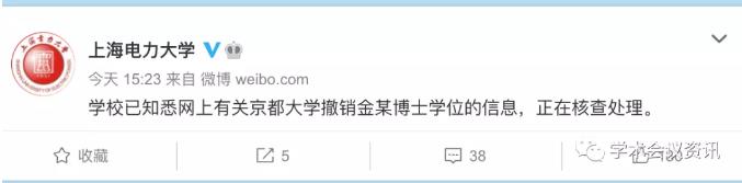 毕业9年后，博士学位被撤销！ 两所高校发表声明！