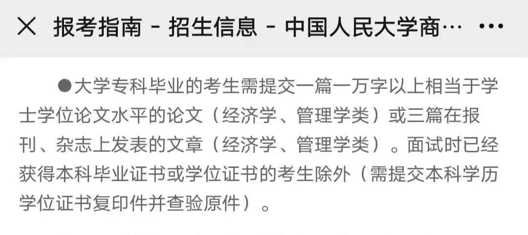 专科生可报的34所自划线MBA院校有哪些?