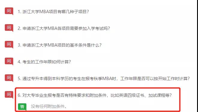 专科生可报的34所自划线MBA院校有哪些?