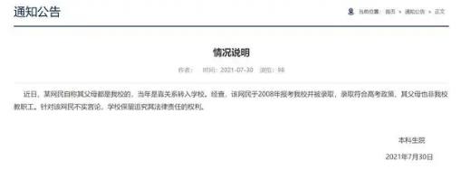 华中科技大学回应女网红事件截图