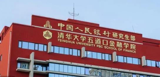 清华大学五道口金融学院照片