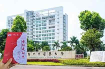 2022年广州中医药大学“申请-审核”制招收博士生报考公告配图01