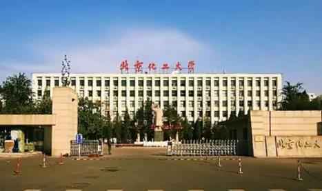 2022年北京化工大学博士研究生招生章程配图