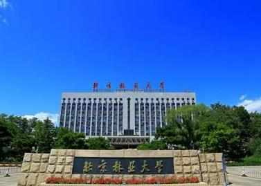 2022年北京林业大学博士研究生招生简章配图