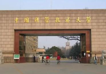 2022年中国科学技术大学博士学位研究生招生网上报名公告配图