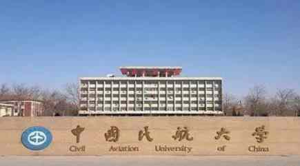 2022年中国民航大学博士研究生招生简章配图01