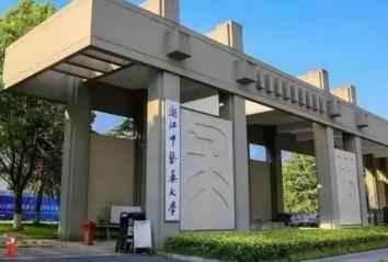 2022年浙江中医药大学博士研究生招生简章配图