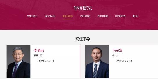 中国科学院院士毛军发将出任深圳大学校长配图