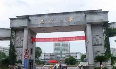 2022年南华大学博士研究生招生简章配图