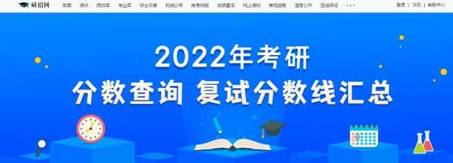 研招网分数线界面更新啦，国家线公布时间来了！配图