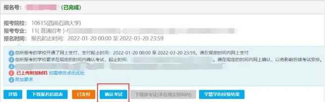 西南石油大学2022年普通招考博士报名时间和信息网上确认时间流程配图