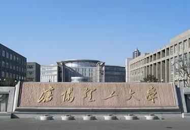 2022年沈阳理工大学招收攻读博士学位研究生招生简章配图