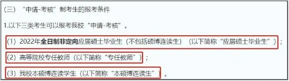首经贸大学在职博士双证报考基本条件配图02