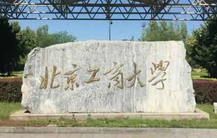 2022年北京工商大学博士研究生拟录取名单公示配图