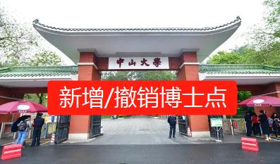 这所985大学拟新增6个博士点配图