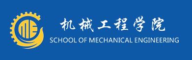 2023年西安交通大学机械工程学院博士研究生“申请-考核”制实施细则配图