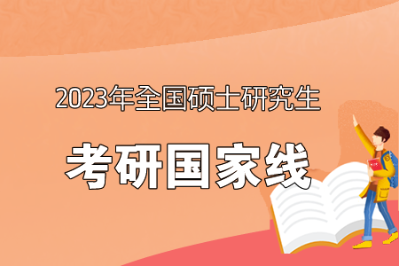 考研国家线3月中旬公布，初试成绩查完后该如何做？配图